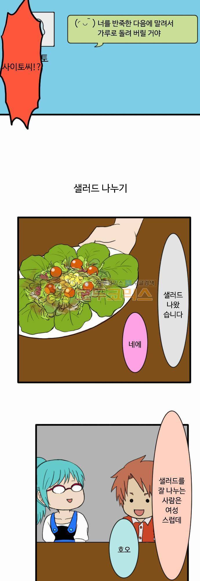 N&M(나루도마) 50화 - 짤막한 개그 3