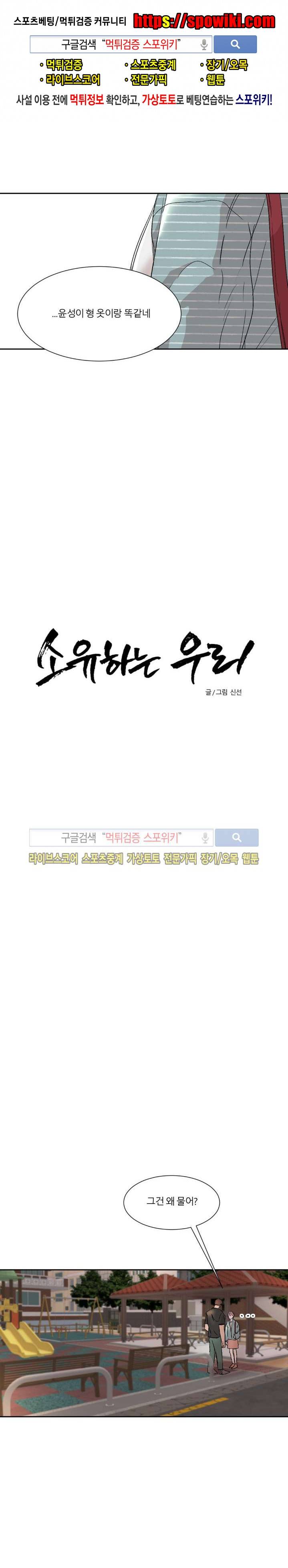 소유하는 우리 23화 1