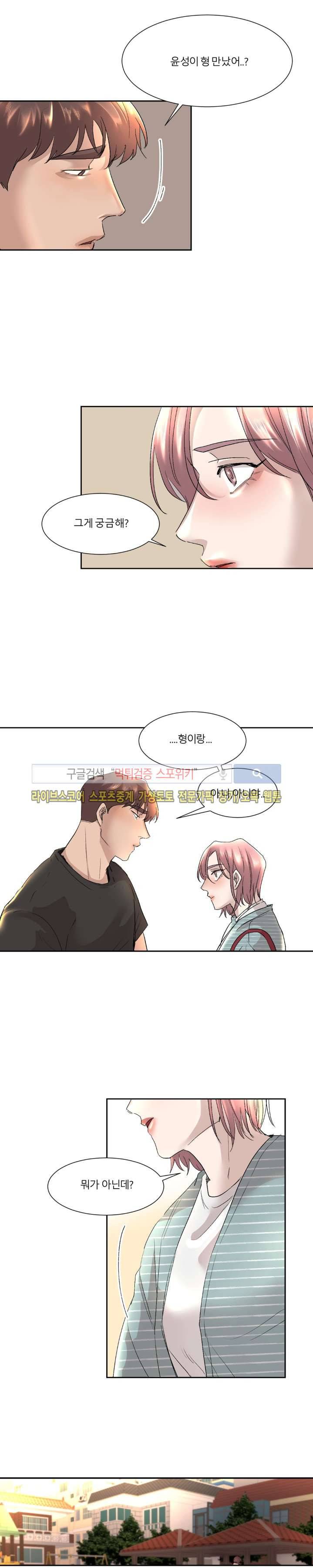 소유하는 우리 23화 2