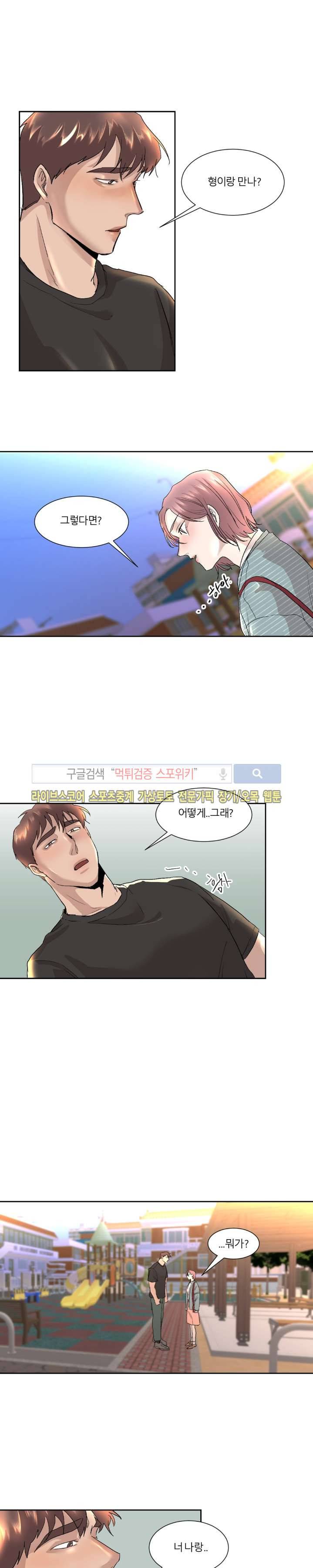 소유하는 우리 23화 3