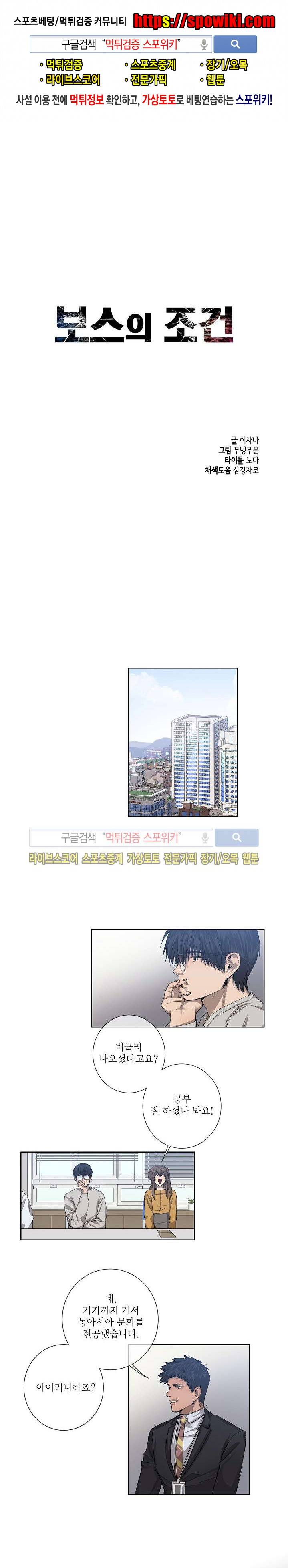 보스의 조건 20화 1