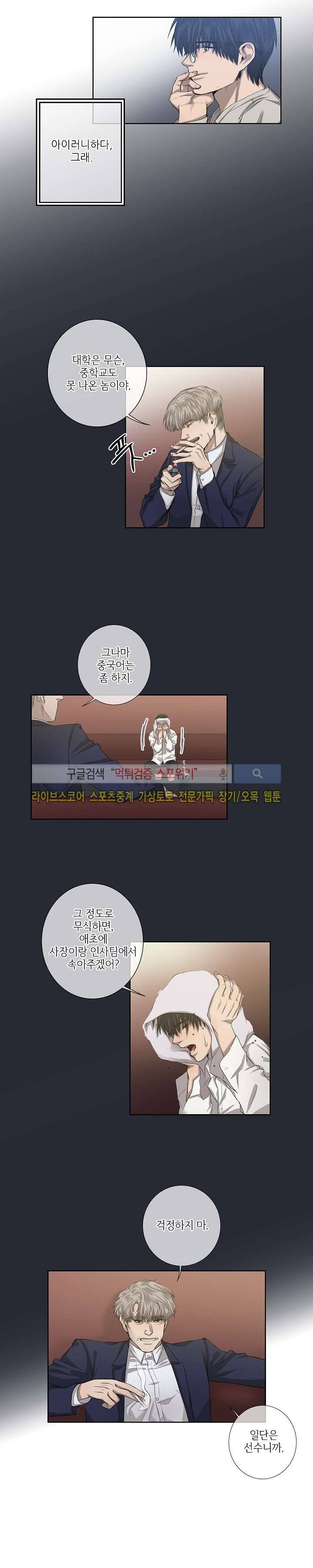 보스의 조건 20화 2