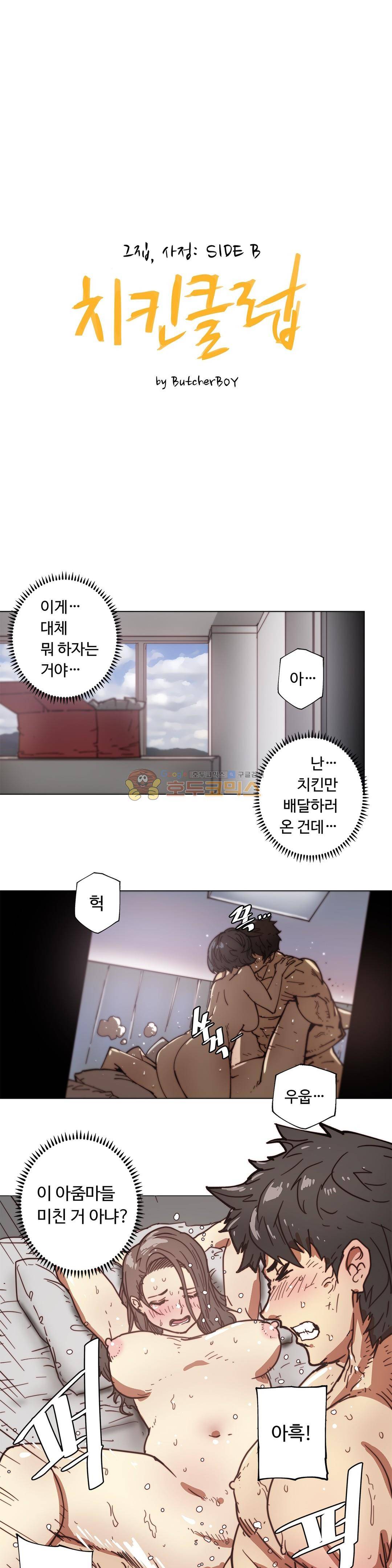그집, 사정 - 외전 치킨클럽 2화 1