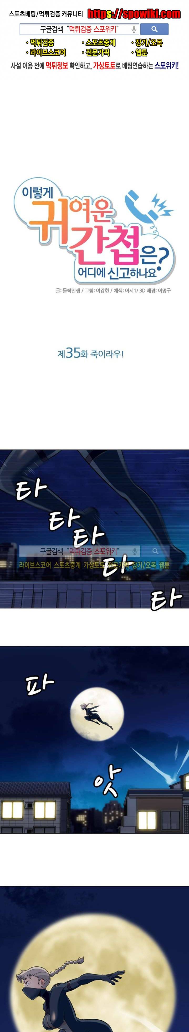 이렇게 귀여운 간첩 35화 1