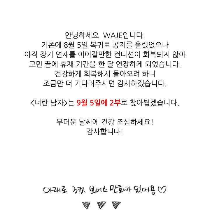 너란 남자 - [휴재연장공지] 1