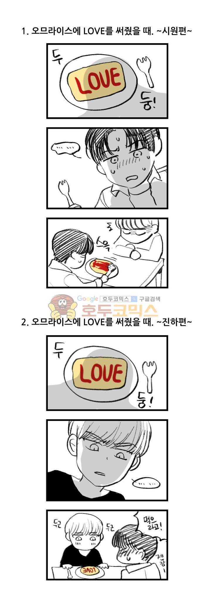 너란 남자 - [휴재연장공지] 2