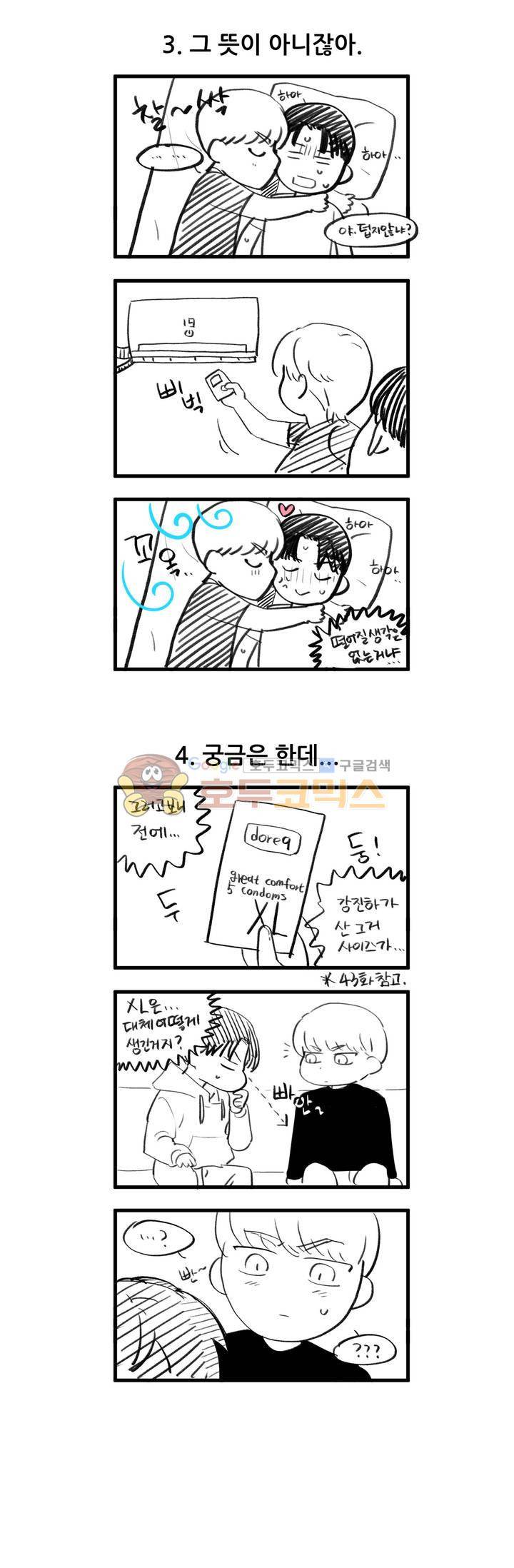너란 남자 - [휴재연장공지] 3