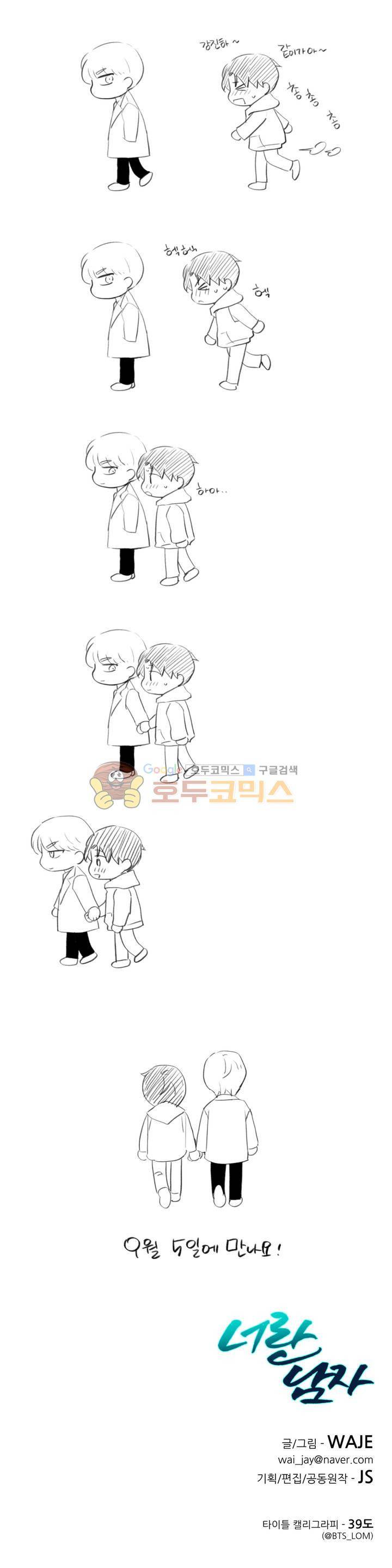 너란 남자 - [휴재연장공지] 4