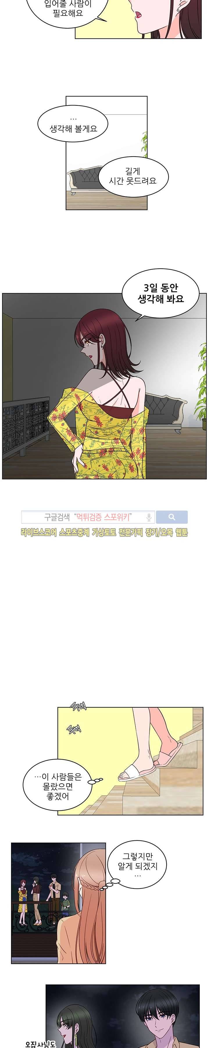 깊고 아득한 29화 2