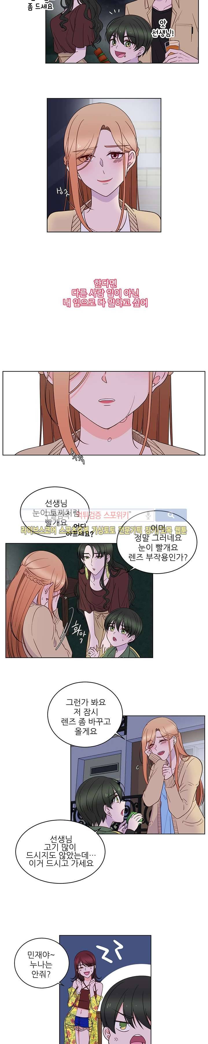 깊고 아득한 29화 3