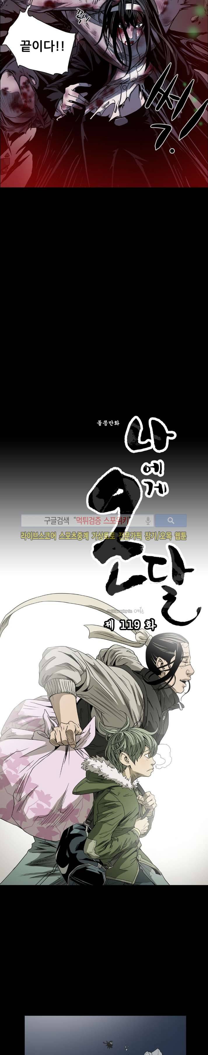 나에게 온 달 119화 2