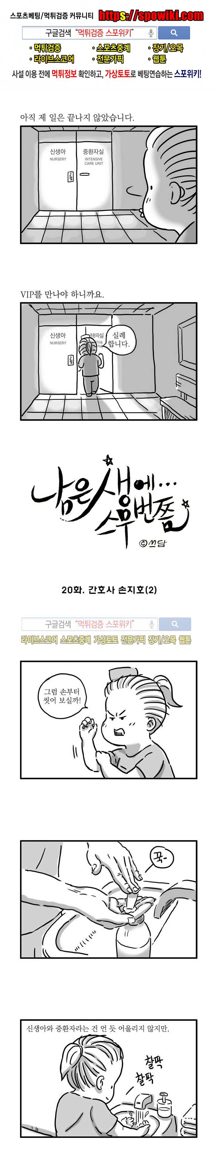 남은 생에 스무번쯤 20화 1