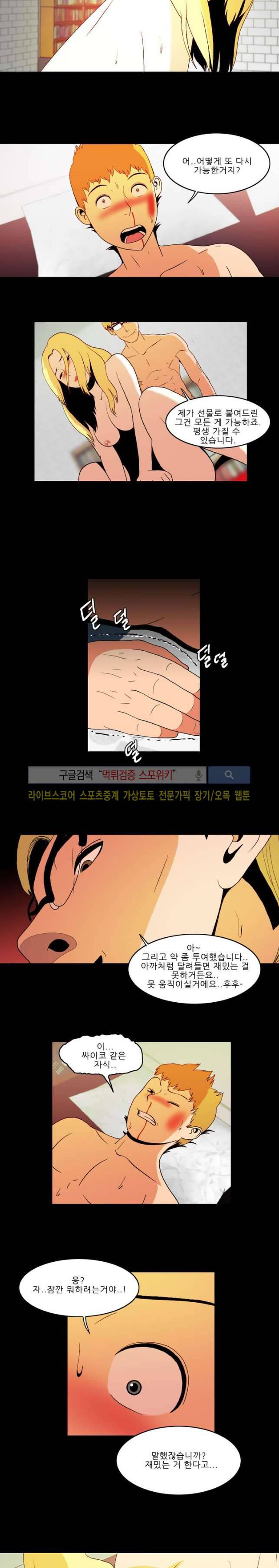 욕망의 스티커 최종화 2