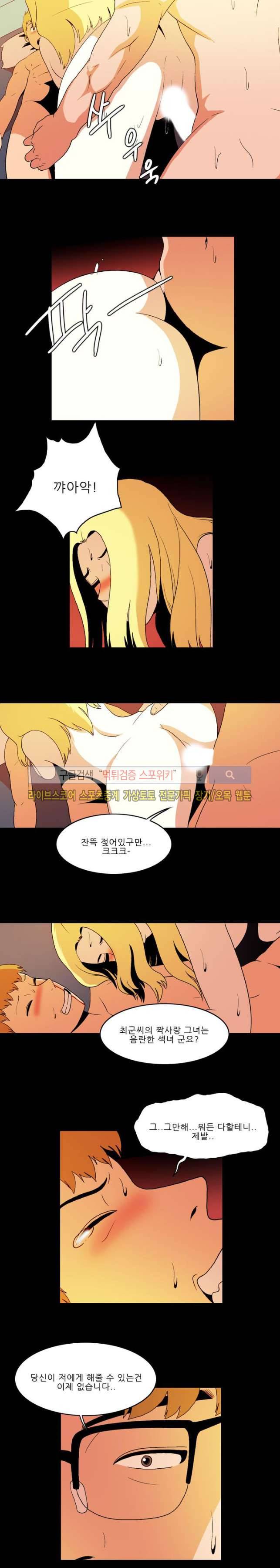 욕망의 스티커 최종화 3