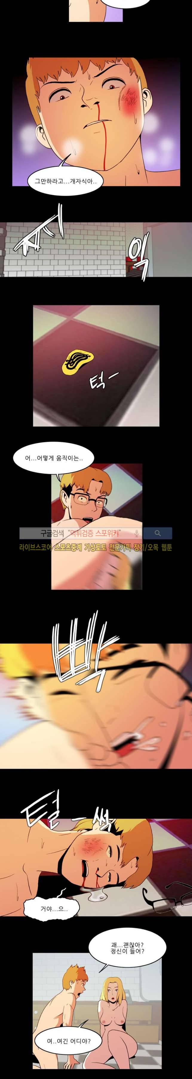 욕망의 스티커 최종화 6