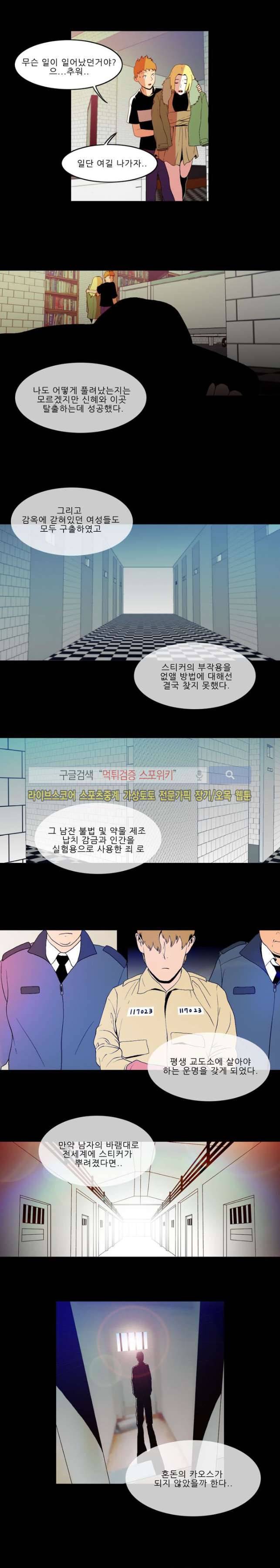 욕망의 스티커 최종화 7