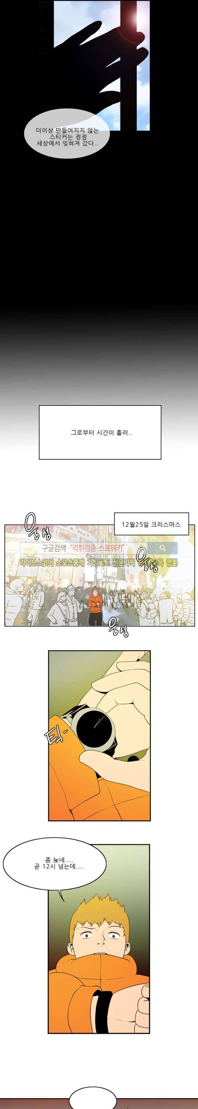 욕망의 스티커 최종화 8