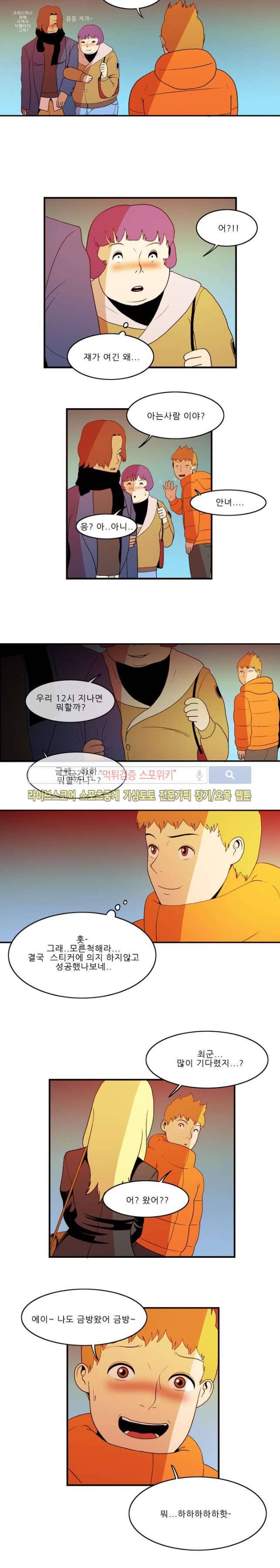 욕망의 스티커 최종화 9