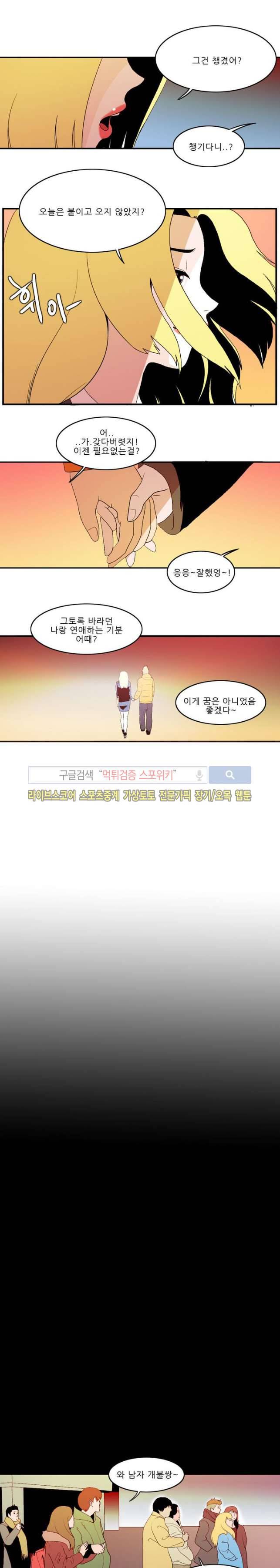 욕망의 스티커 최종화 10