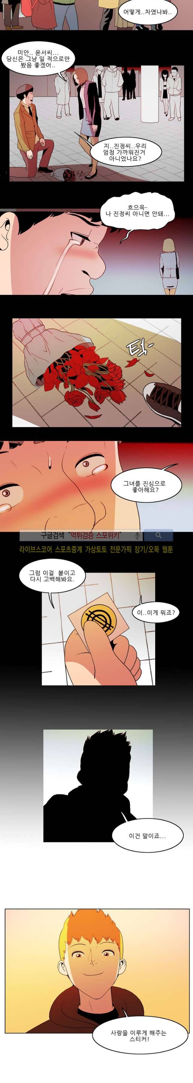 욕망의 스티커 최종화 11