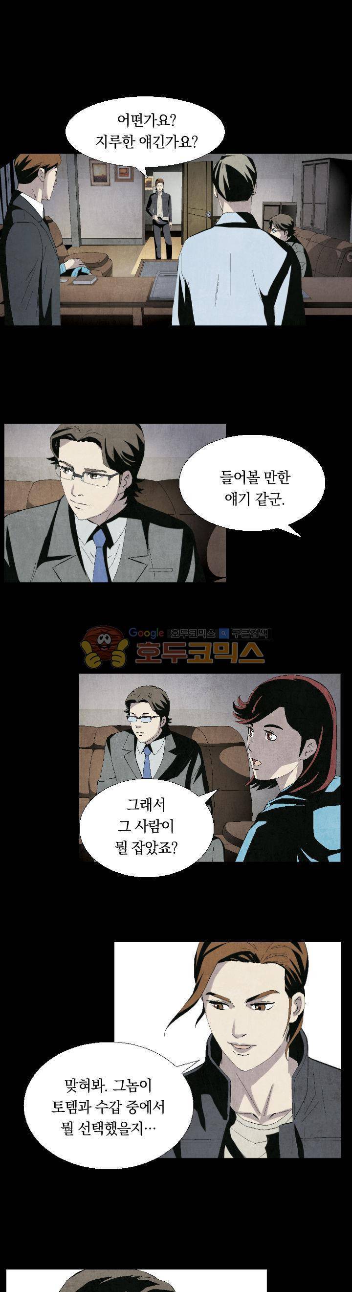 토템라이더 26화 1