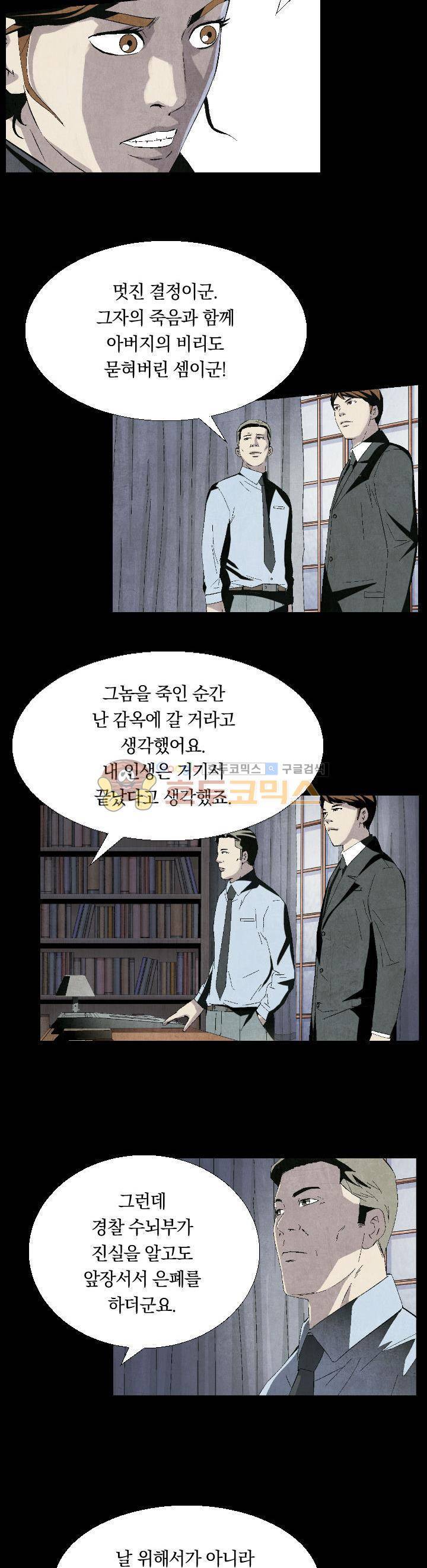토템라이더 26화 3