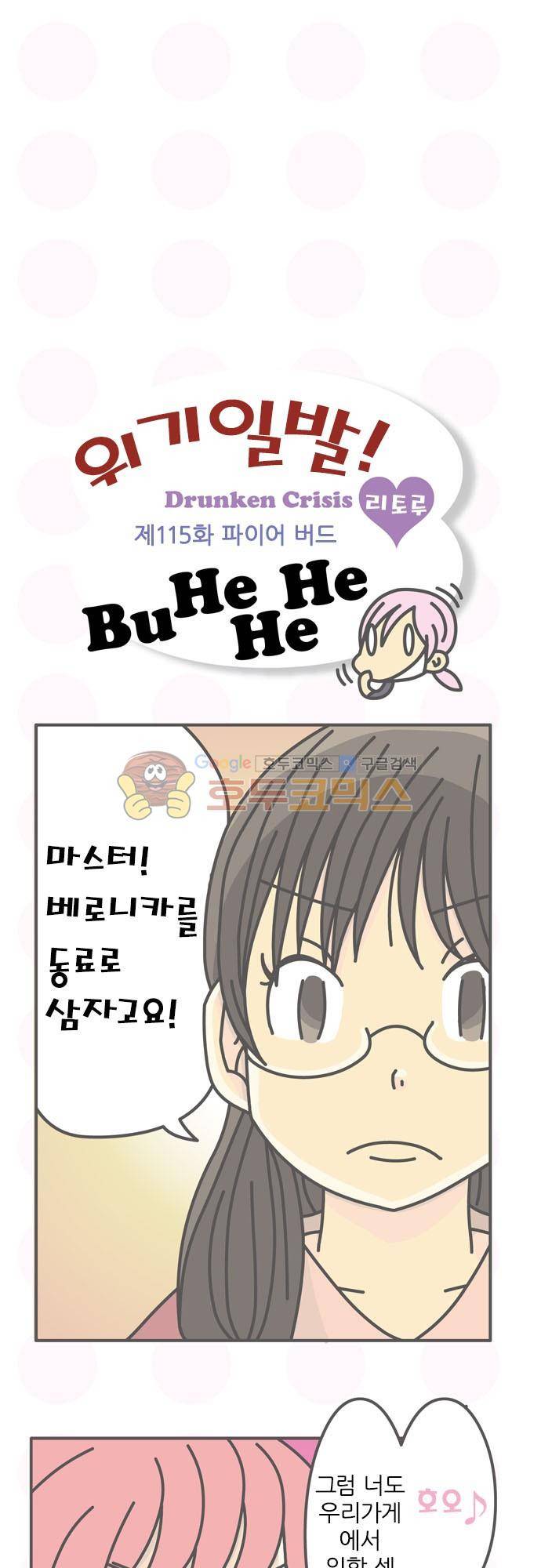 위기일발! 115화 - 파이어 버드 2