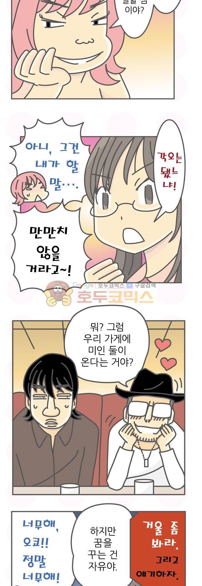 위기일발! 115화 - 파이어 버드 3