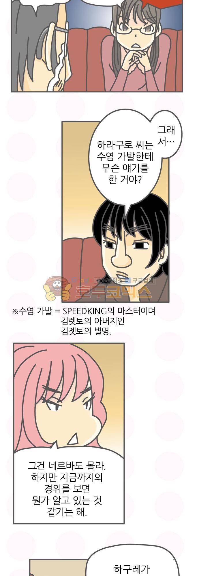위기일발! 115화 - 파이어 버드 4