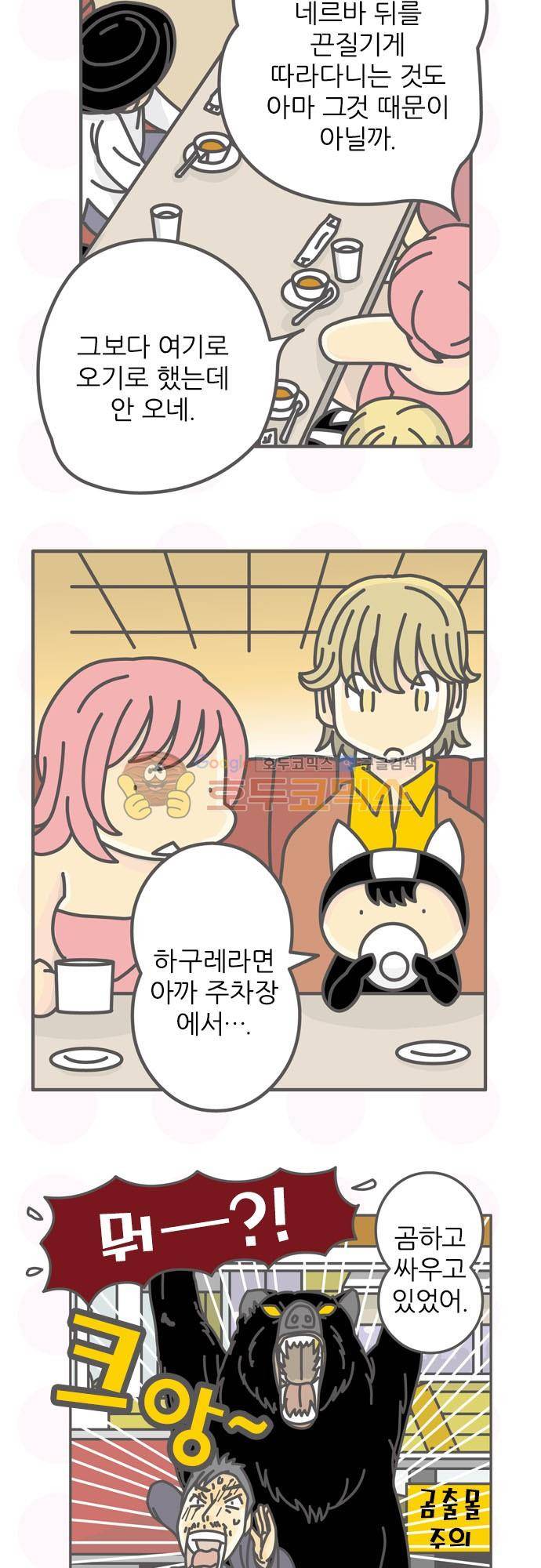 위기일발! 115화 - 파이어 버드 5