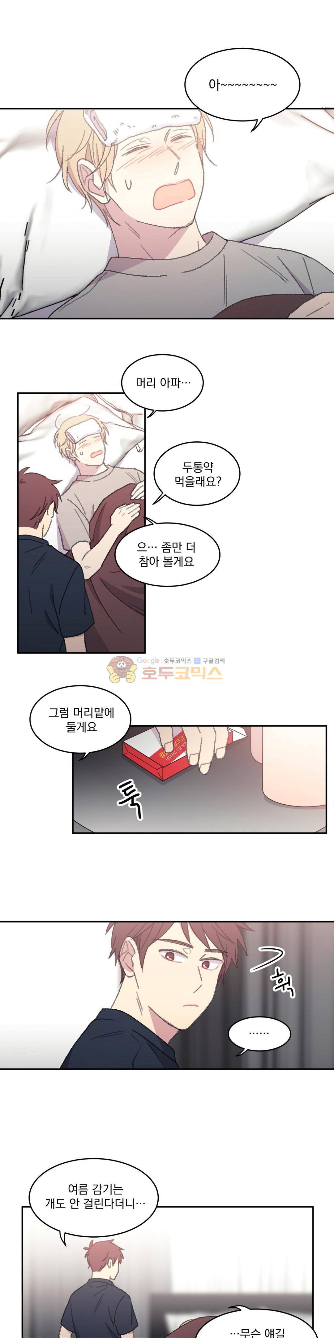 당신을 바라보는 건 너무 힘들어! - 외전 2화 1