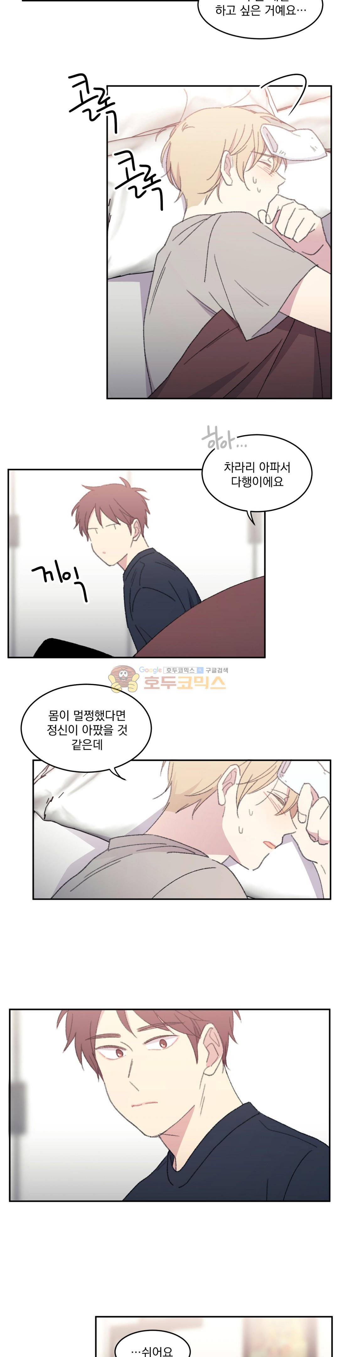 당신을 바라보는 건 너무 힘들어! - 외전 2화 2