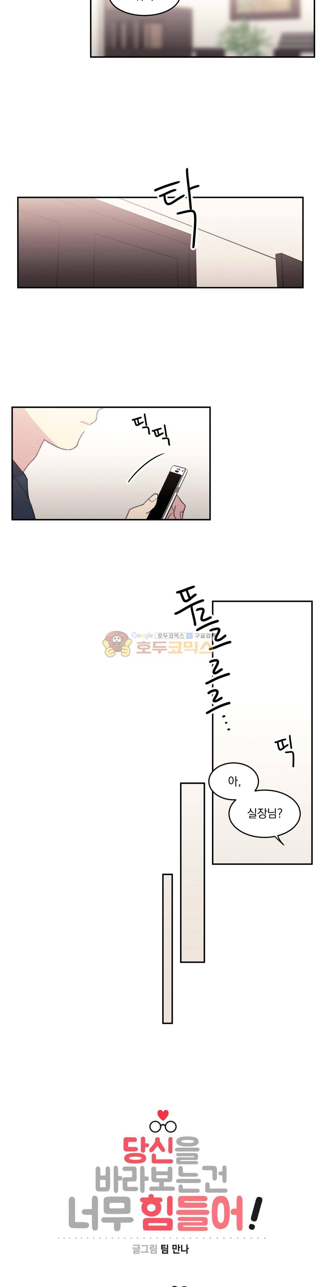 당신을 바라보는 건 너무 힘들어! - 외전 2화 3