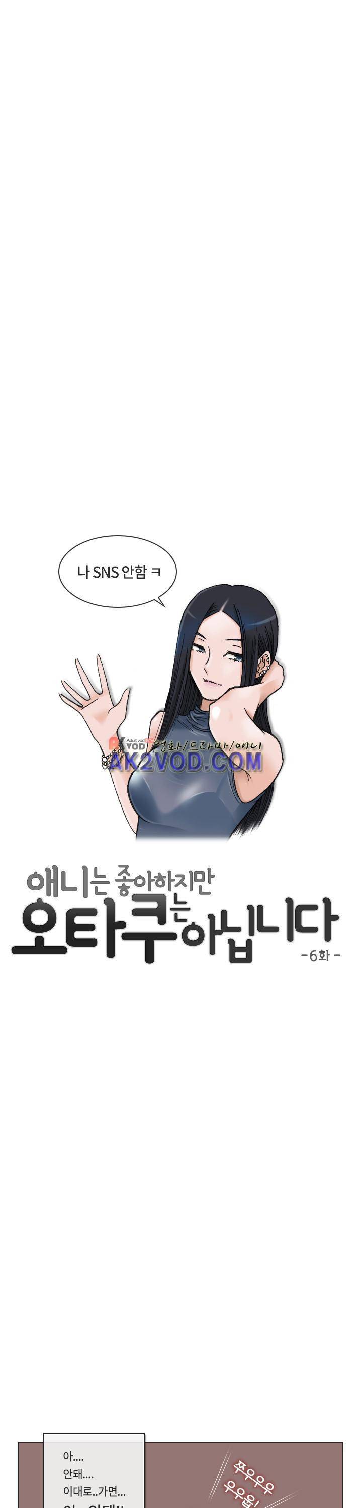 애니는 좋아하지만 오타쿠는 아닙니다 6화 5