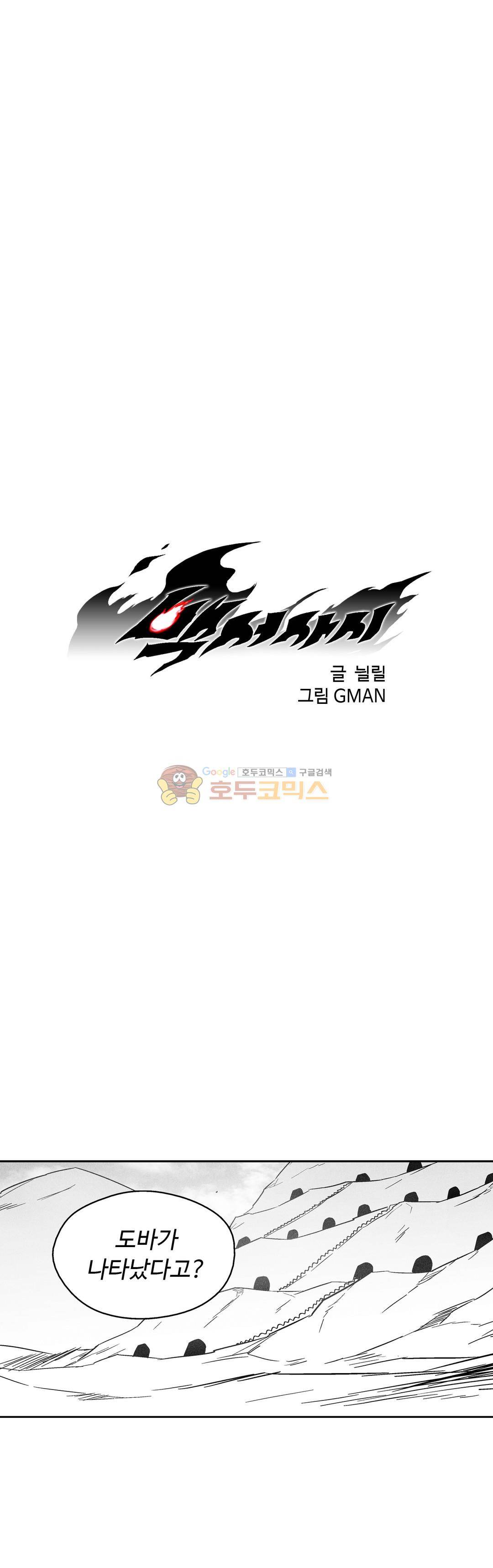 백서사시 152화 1