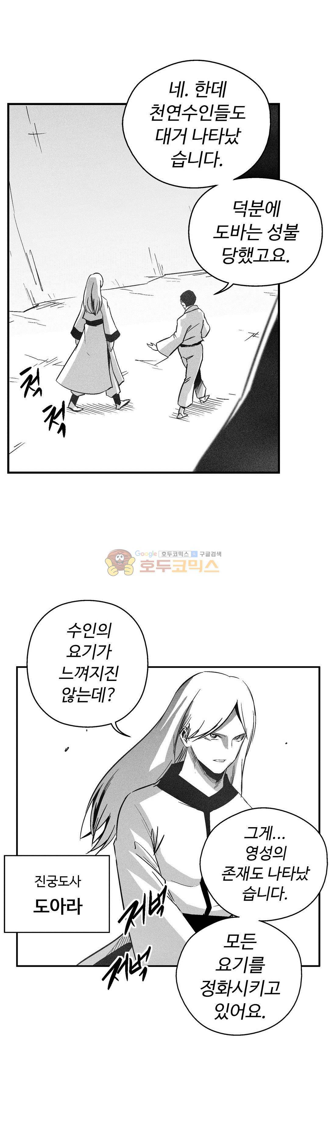 백서사시 152화 2