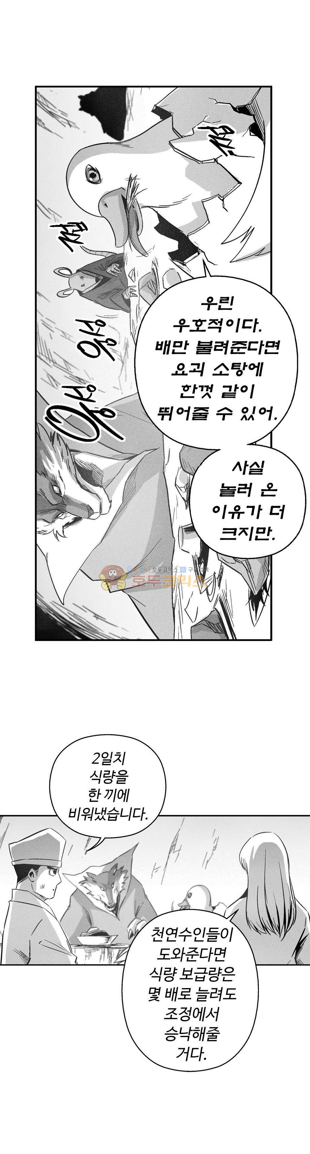 백서사시 152화 3