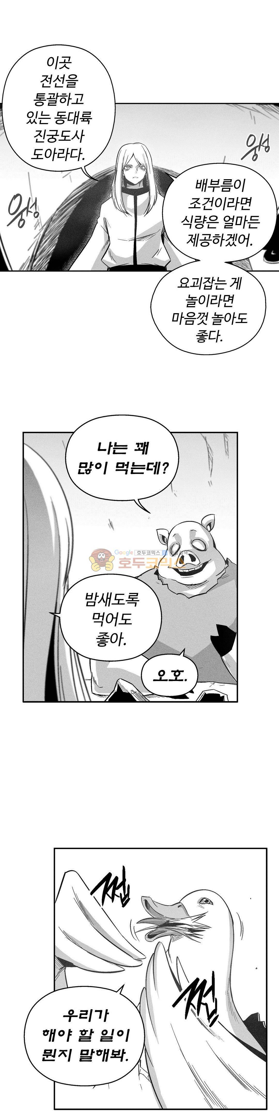 백서사시 152화 4