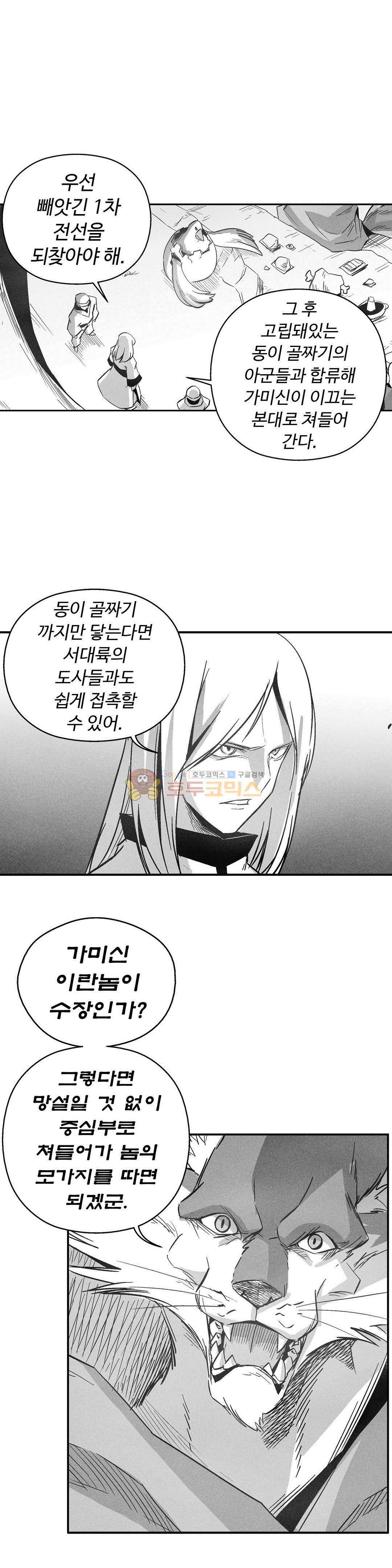 백서사시 152화 5