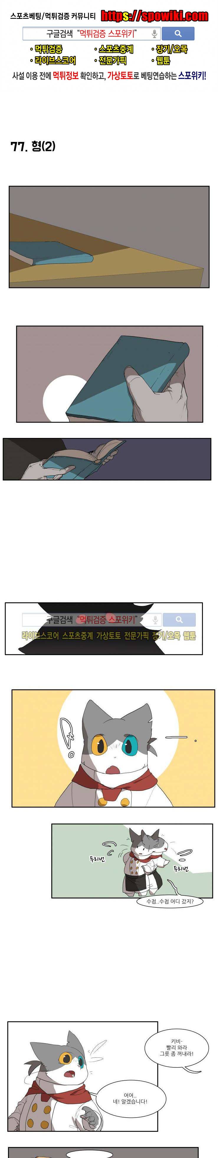 고양이 아가씨와 경호원들 54화 1