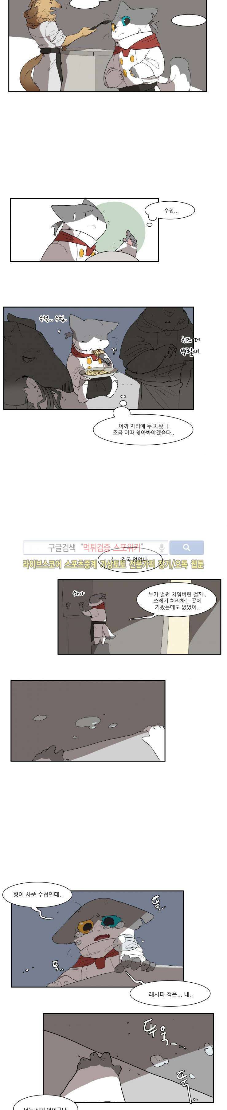 고양이 아가씨와 경호원들 54화 2