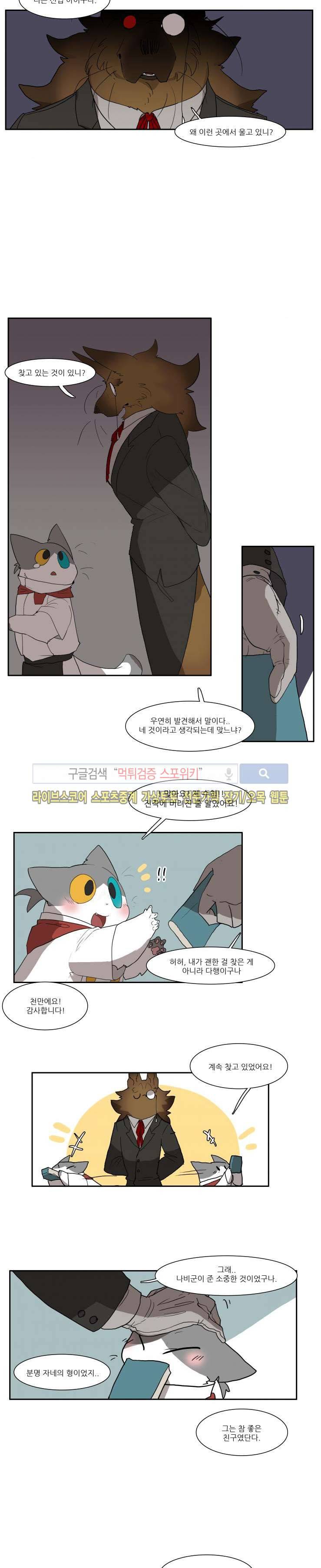 고양이 아가씨와 경호원들 54화 3