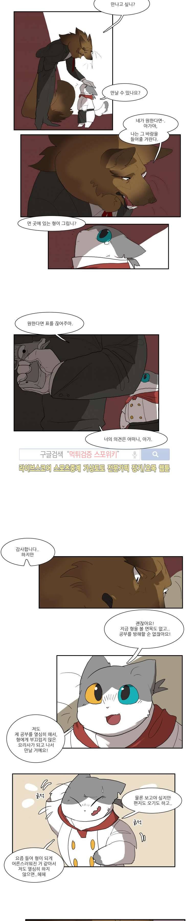 고양이 아가씨와 경호원들 54화 4