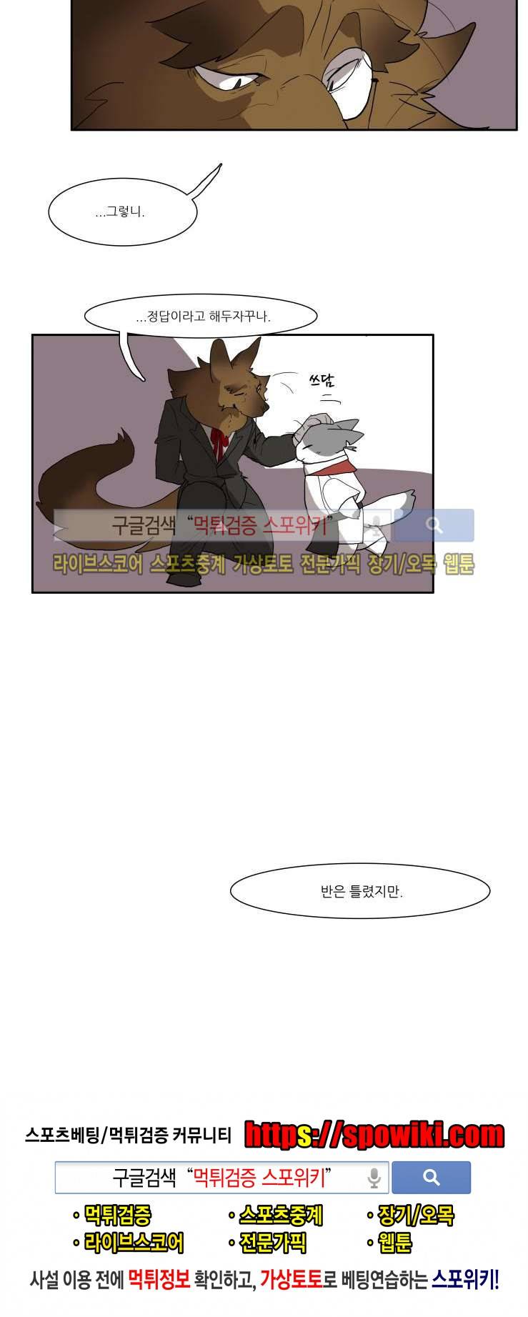 고양이 아가씨와 경호원들 54화 5