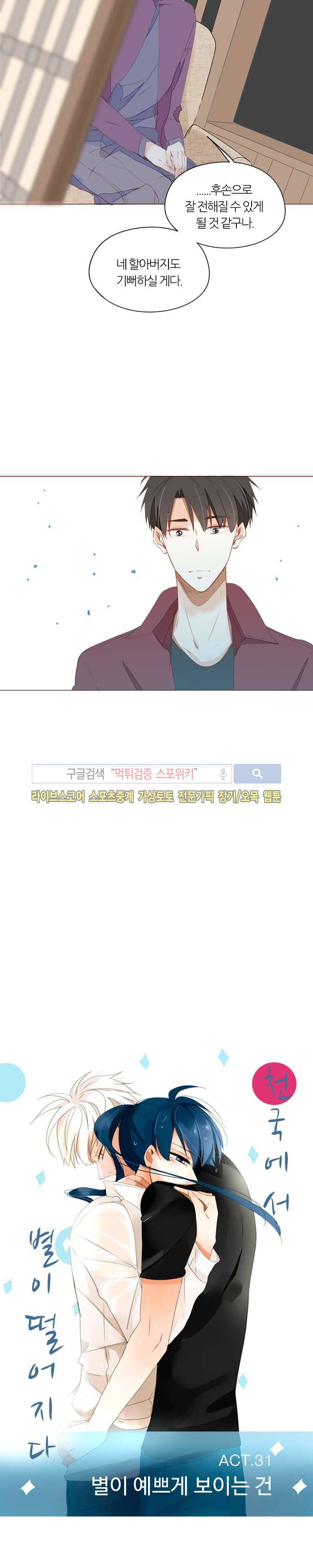 천국에서 별이 떨어지다 31화 2