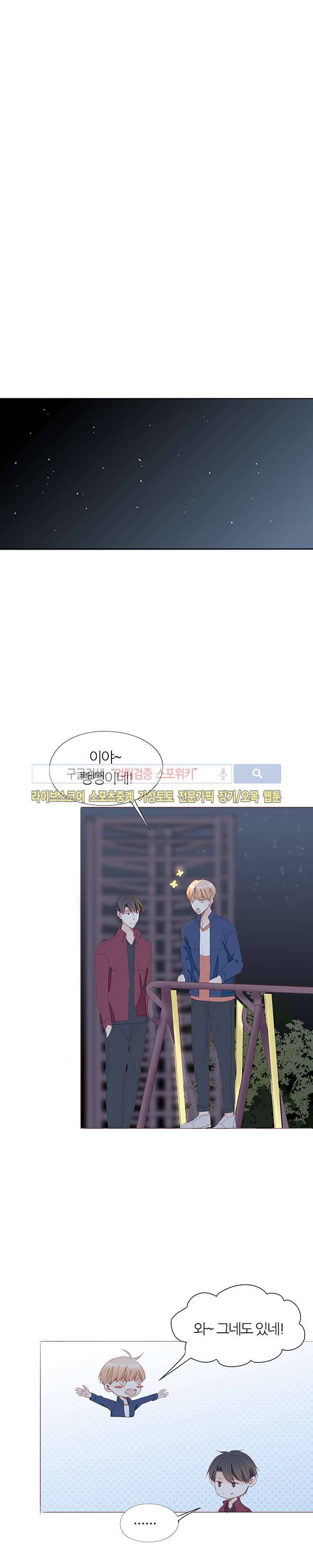 천국에서 별이 떨어지다 31화 3