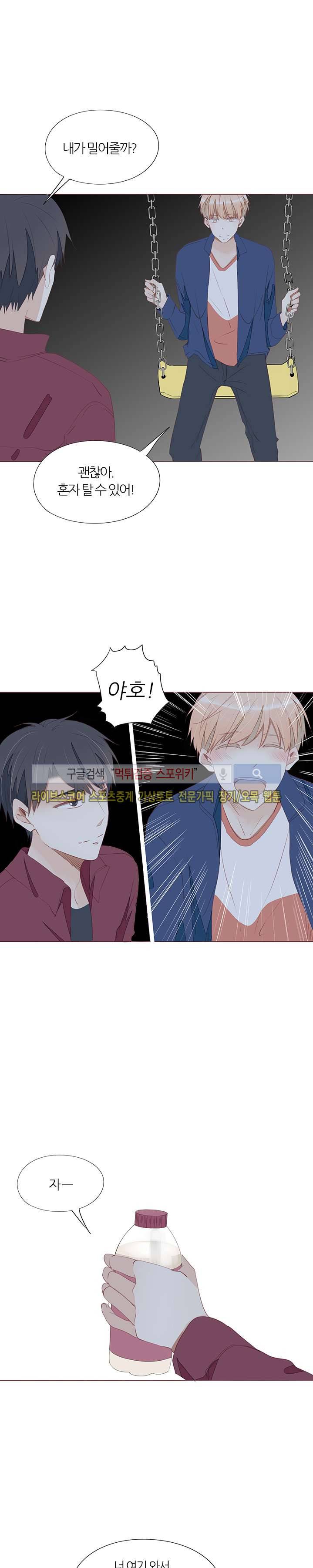천국에서 별이 떨어지다 31화 4