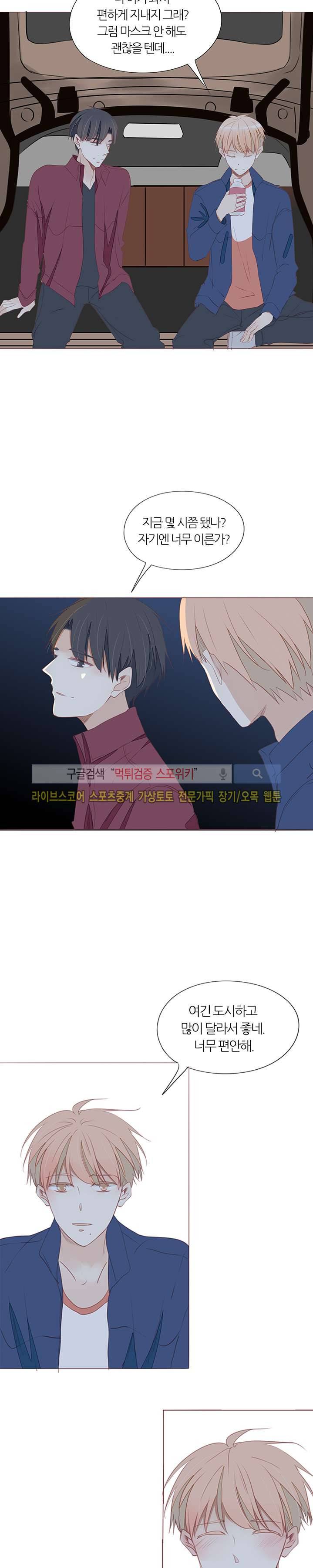 천국에서 별이 떨어지다 31화 5