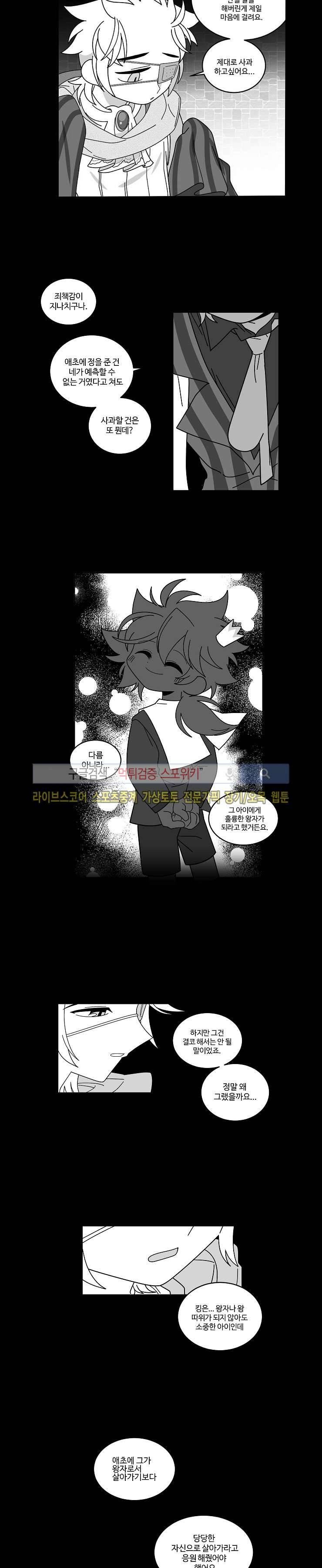 킹 오브 블랙 에필로그 5