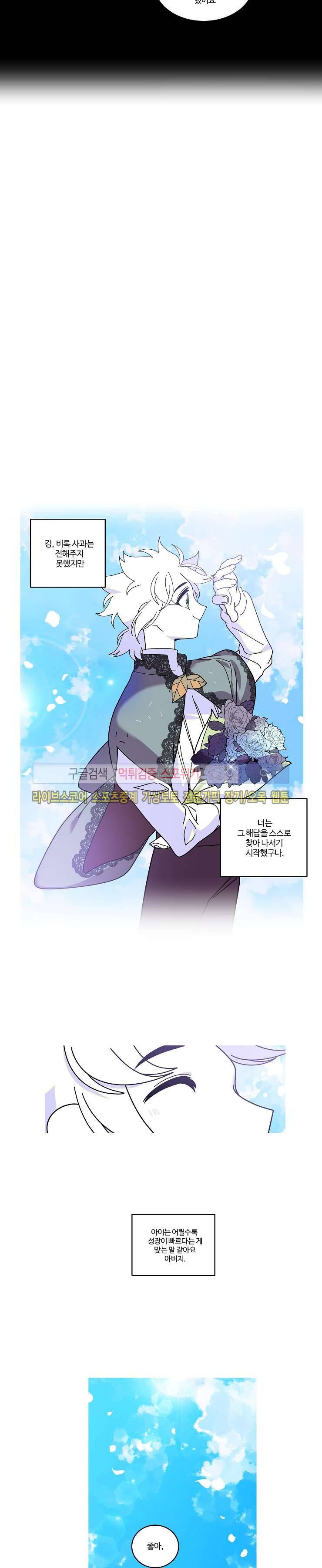 킹 오브 블랙 에필로그 6